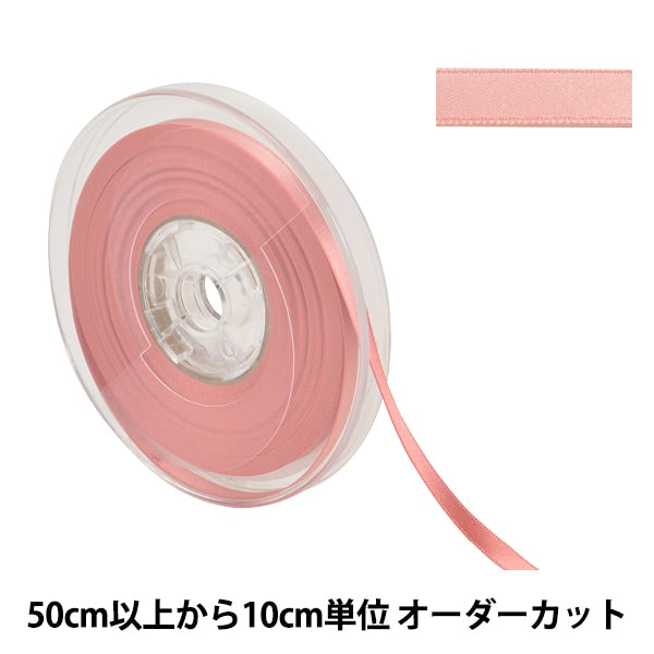 数量5から】 リボン 『ポリエステル両面サテンリボン #3030 幅約6mm 21