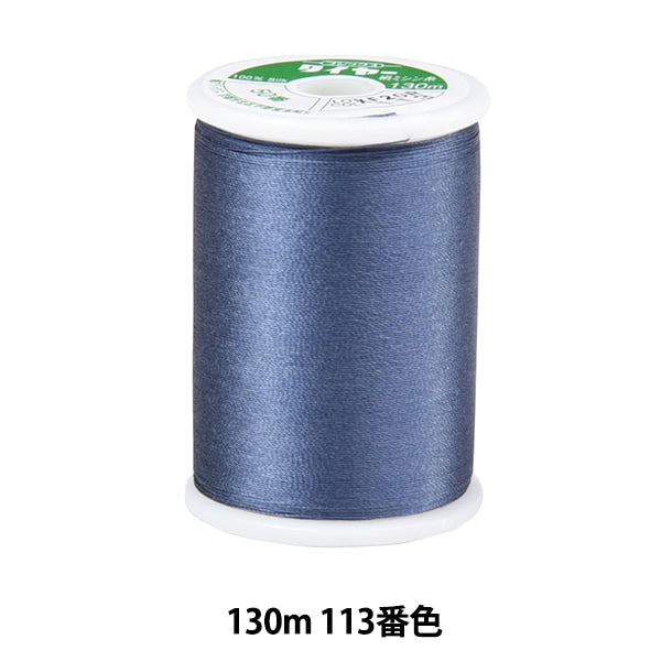 ミシン糸 『タイヤー絹ミシン糸 #50 130m 113番色』 Fujix フジックス