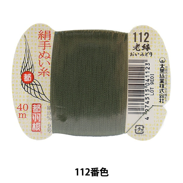 手縫い糸 『都羽根 絹手縫い糸 9号 40m カード巻き 112番色』 大黒絲業