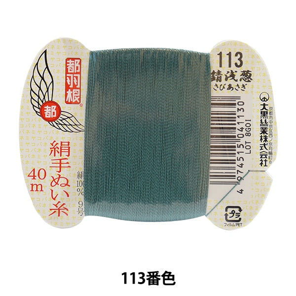 fil à coudre à la main "Soil de plumes métropolitainesfil à coudre à la main N ° 9 40m Volume de carte 113 Couleur "Daikoku Silk