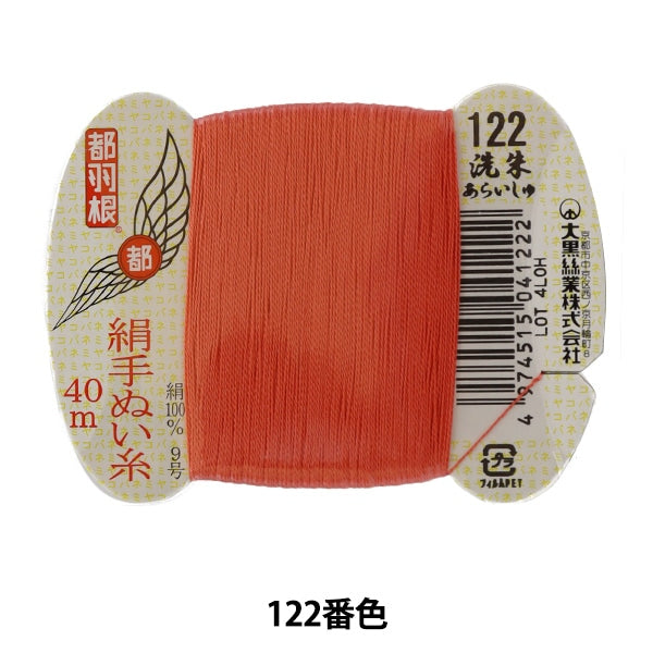 Hand -sewn thread "Tokyo feather silk -sewing thread 9 40m card rolled 122 color" Daikoku thread work
