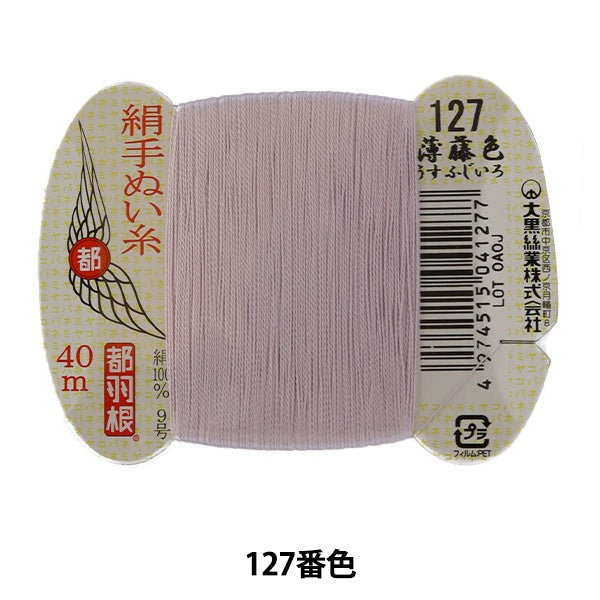 Hand -sewn thread "Tokyo feather silk -sewing thread 9 40m card rolls 127th color" Daikoku thread work