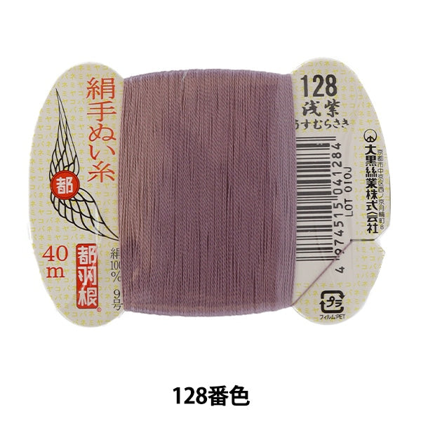 Hand -sewn thread "Tokyo feather silk -sewing thread 9 40m card rolls 128th color" Daikoku thread work