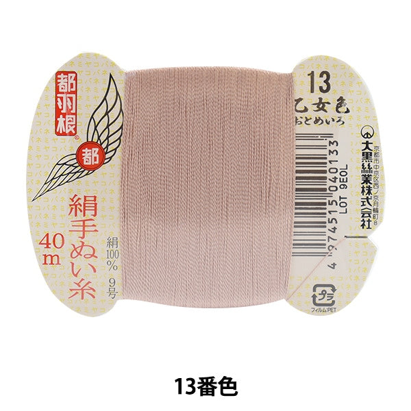 Hand -sewn thread "Tokyo feather silk -sewing thread 9 40m card rolls 13th color" Daikoku thread