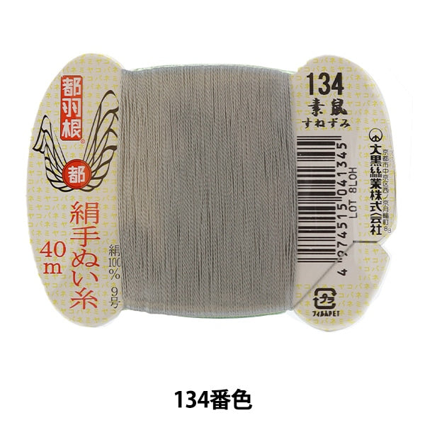 fil à coudre à la main "Soil de plumes métropolitainesfil à coudre à la main N ° 9 40m Volume de carte 134 Couleur "Daikoku Silk