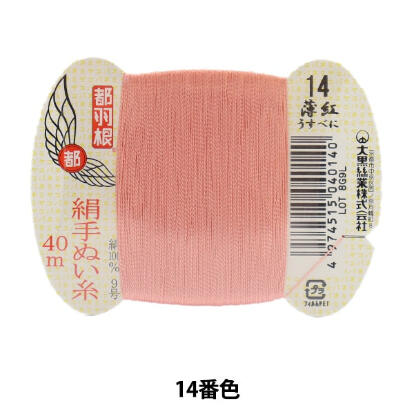 Hand -sewn thread "Tokyo feather silk -sewing thread 9 40m card rolls 14th color" Daikoku thread work