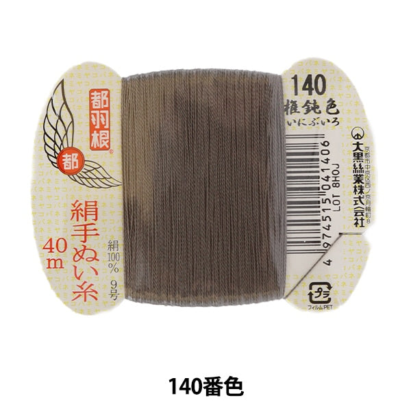 手縫い糸 『都羽根 絹手縫い糸 9号 40m カード巻き 140番色』 大黒絲業