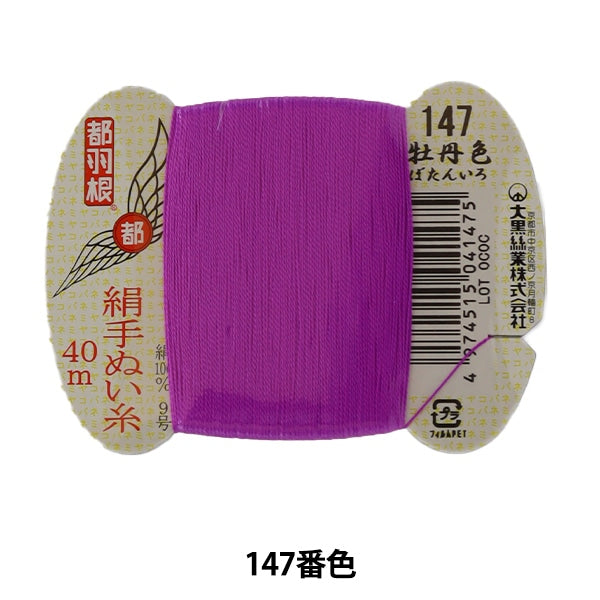 Hand -sewn thread "Tokyo feather silk -sewing thread 9 40m card roll 147th color" Daikoku Silk