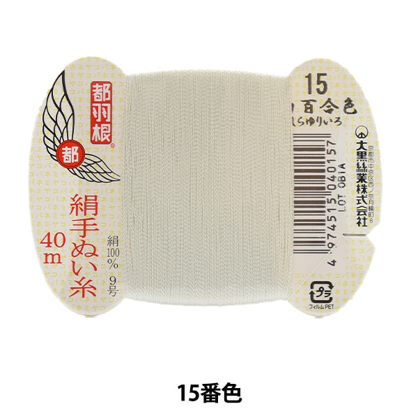 خيط خياطة يدوي ``Miyakohane خيط خياطة يدوي حرير رقم 9 40 متر بطاقة ملفوفة رقم 15 لون'' Daikoku Sengyo