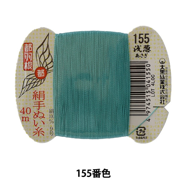 fil à coudre à la main "Soil de plumes métropolitainesfil à coudre à la main N ° 9 40m Volume de carte 155 Couleur "Daikoku Silk