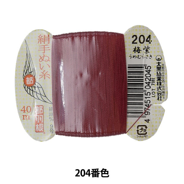 Hilo para coser a mano "Seda metropolitana de plumasHilo para coser a mano 9号 40m カード巻き 204番色』 大黒絲業