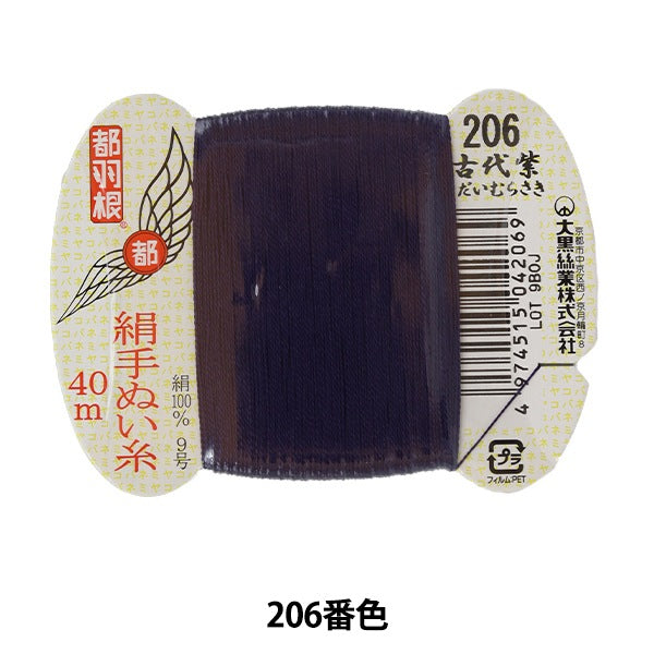 Hilo para coser a mano "Seda metropolitana de plumasHilo para coser a mano 9号 40m カード巻き 206番色』 大黒絲業