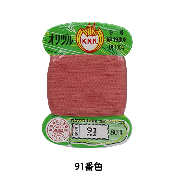 手縫い糸 『オリヅル 地縫い糸 #40 80m カード巻き 91番色』 カナガワ