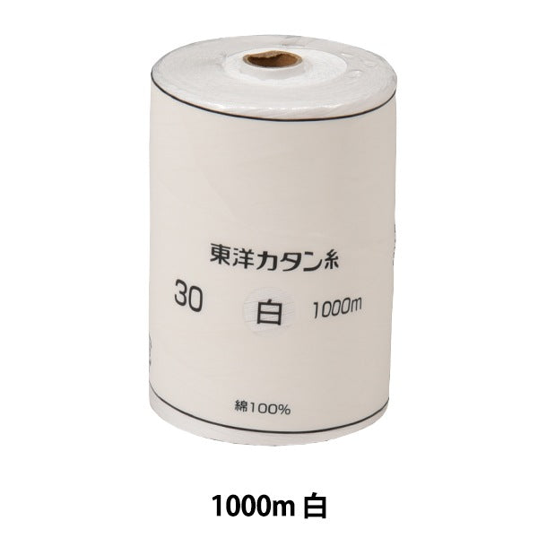 ミシン糸 『東洋カタン糸 #30 1000m 白』