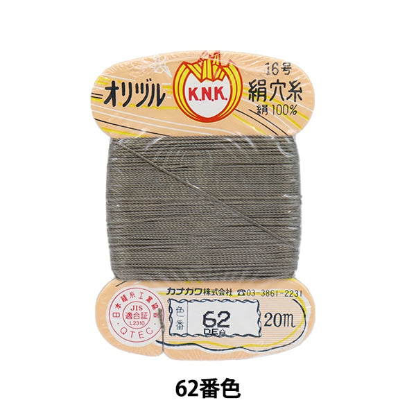 خيط مخيط يدوياً "خيط ثقب الحرير الأصلي رقم 16 (#8) 20 متر ملفوف بالبطاقة رقم 62 لون" كاناغاوا