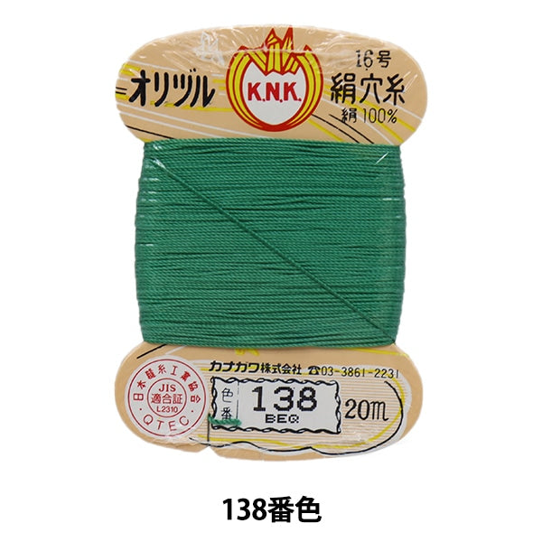 خيط مخيط يدويًا ``خيط ثقب الحرير الأصلي رقم 16 (#8) 20 مترًا ملفوف بالبطاقة رقم 138 لون'' كاناغاوا