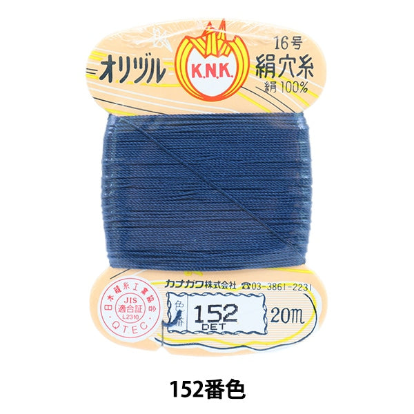 手縫い糸 『オリヅル 絹穴糸 16号(#8) 20m カード巻き 152番色