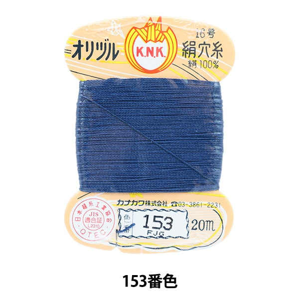 خيط مخيط يدويًا ``خيط ثقب الحرير الأصلي رقم 16 (#8) 20 مترًا ملفوف بالبطاقة رقم 153 لون'' كاناغاوا