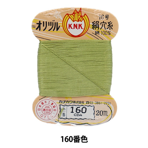 خيط خياطة يدوي ``خيط ثقب الحرير الأصلي رقم 16 (#8) 20 متر ملفوف بالبطاقة رقم 160 لون'' كاناغاوا