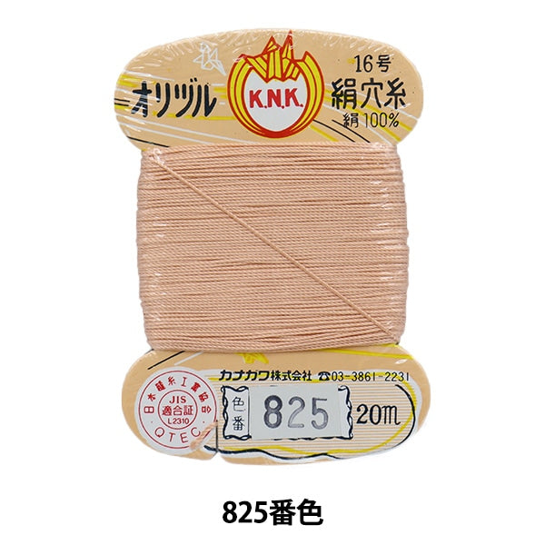 خيط خياطة يدوي ``خيط ثقب الحرير الأصلي رقم 16 (#8) 20 متر ملفوف بالبطاقة رقم 825 لون'' كاناغاوا