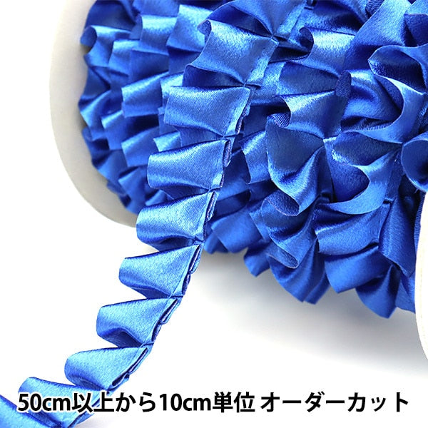 数量5から】 フリルリボンテープ 『サテンボックスフリル 藍色 35番色