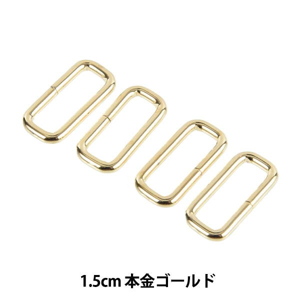 手芸金具 『角カン 1.5cm 本金ゴールド SUN13-187』 SUNCOCCOH