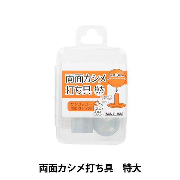 Garrathe de l'artisanat "Doubloir à double face Hitting Fixture surdimensionné Sun11-158" Suncoccoh Sankokko KIYOHARA