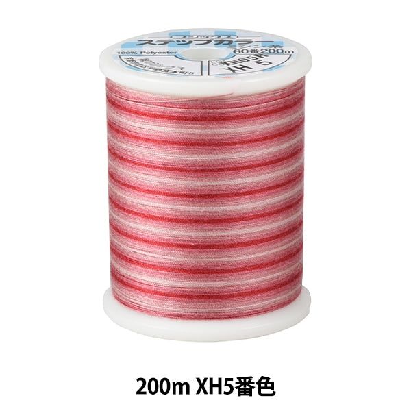 Sewing machine thread "Step Color #60 200m XH5 Color" FUJIX Fujix
