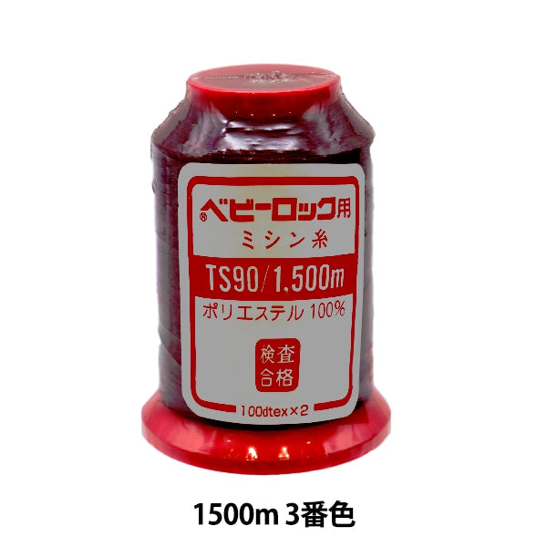 لآلة الخياطة القفلخيط ماكينة الخياطة "بيبي روك رقم 90 1500 م اللون الثالث" كاناجاوا