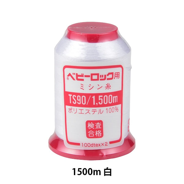 لآلة الخياطة القفلخيط ماكينة الخياطة "بيبي روك رقم 90 1500 م أبيض" كاناغاوا