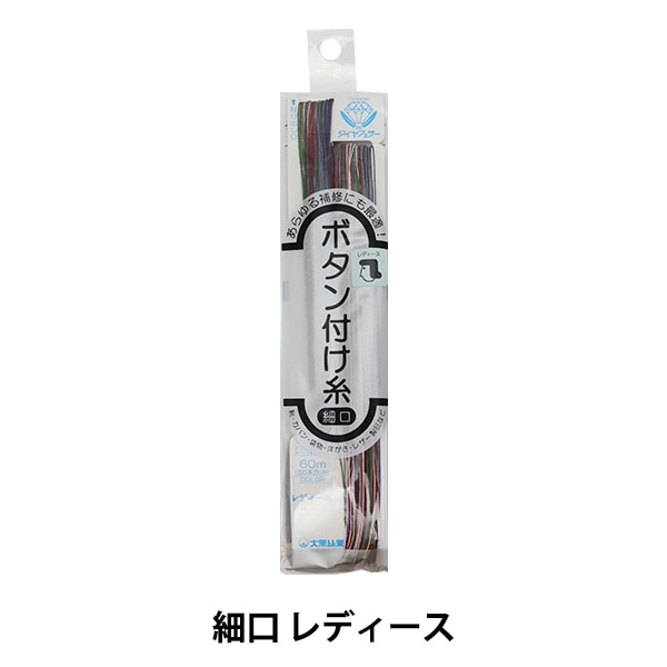 Hand -sewn yarn "Diicha feather button with a fine ladies" Daikoku thread