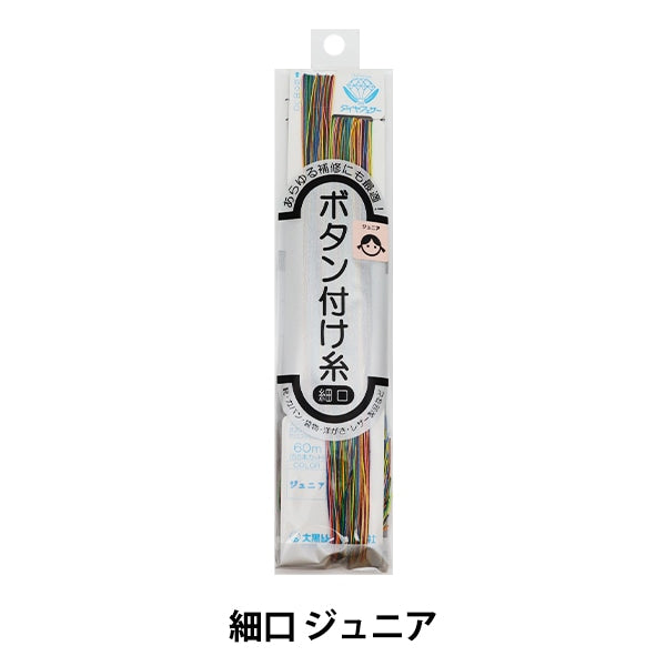 خيط الخياطة اليدوي `` خيط زر ريش الماس، الفم الضيق للصغار '' Daikoku Sengyo