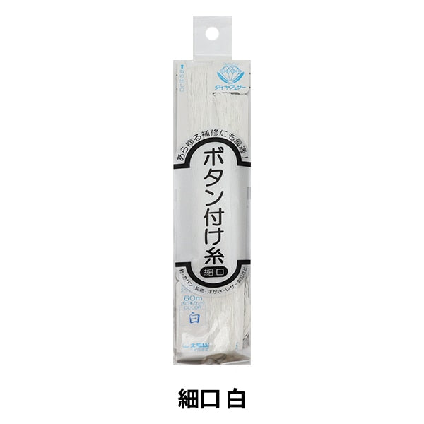 خيط خياطة يدوي `` خيط زر ريش ماسي بفم ضيق أبيض'' Daikoku Sengyo