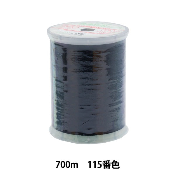 ミシン糸 『フェザナ 普通地用ミシン糸 700m 115番色』 大黒絲業