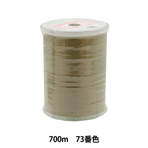 ミシン糸 『フェザナ 普通地用ミシン糸 700m 73番色』 大黒絲業
