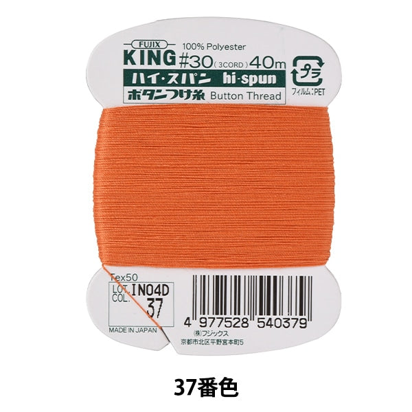 خيط خياطة يدوي "خيط زر عالي الامتداد #30 40م رقم 37 لون" فوجيكس فوجيكس