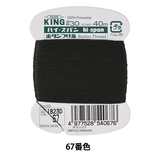 Hand -sewn yarn "High Seppan button attached thread #30 40m 67" FUJIX Fujix