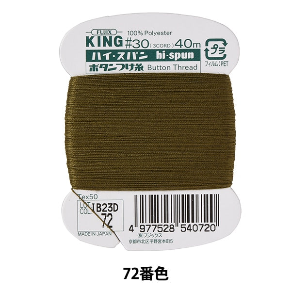 Hand -sewn yarn "High Seppan button attached thread #30 40m 72" FUJIX Fujix