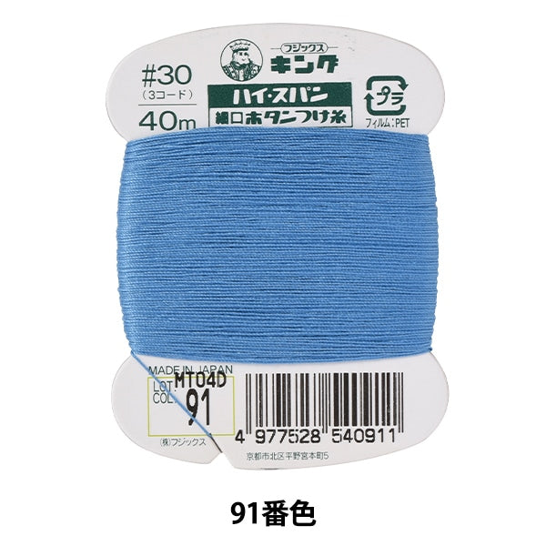 خيط خياطة يدوي "خيط زر عالي الامتداد #30 40م رقم 91 لون" فوجيكس فوجيكس