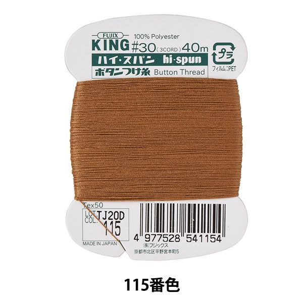 خيط خياطة يدوي "خيط زر عالي الامتداد #30 40 م #115 لون" فوجيكس فوجيكس