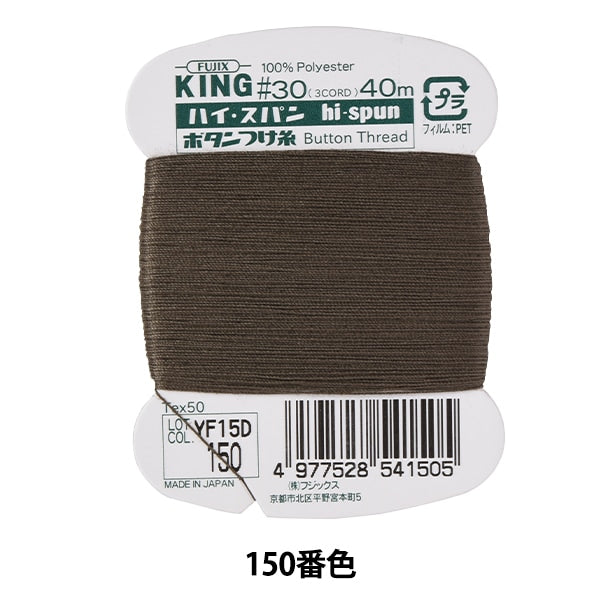Hand -sewn yarn "High Span button attached thread #30 40m 150" FUJIX Fujix