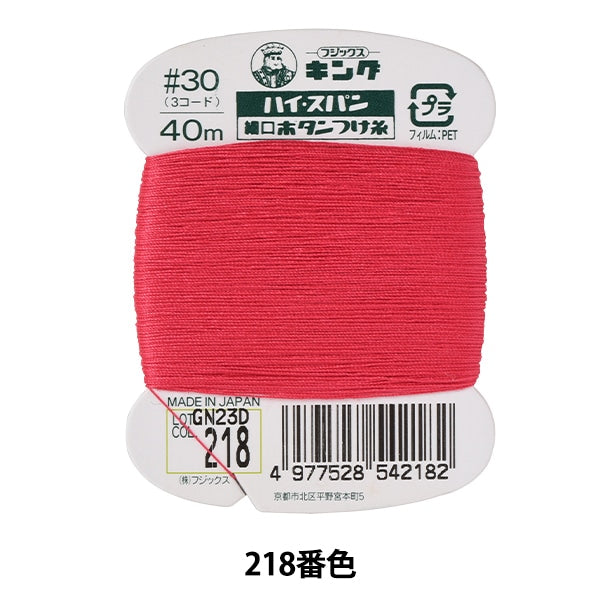 Hand -sewn yarn "High Seppan button attached thread #30 40m 218" FUJIX Fujix