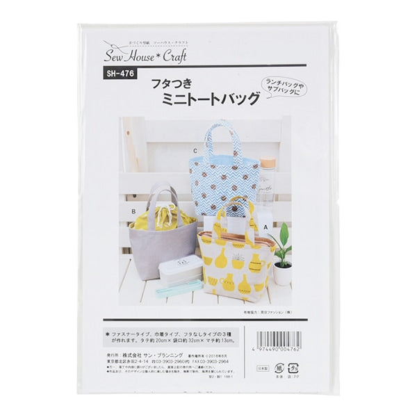 型紙 『フタつきミニトートバッグ SH476』 SUN PLANNING サン