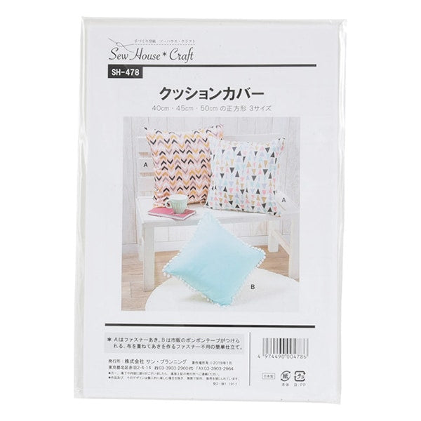 型紙 『クッションカバー SH478』 SUN PLANNING サン プランニング