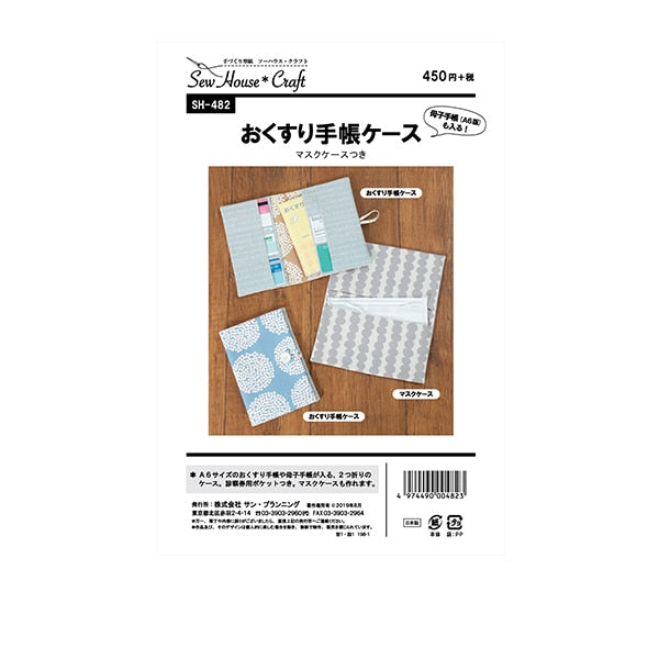 実物大型紙 『おくすり手帳ケース SH482』 – Yuzawaya