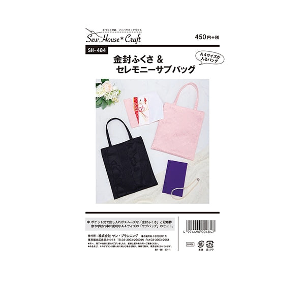 実物大型紙 『金封ふくさ&セレモニーサブバッグ SH484』 – Yuzawaya