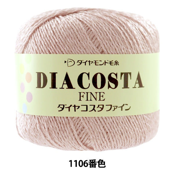 春夏毛糸 『DIACOSTA FINE(ダイヤコスタ ファイン) 1106番色』 DIAMOND