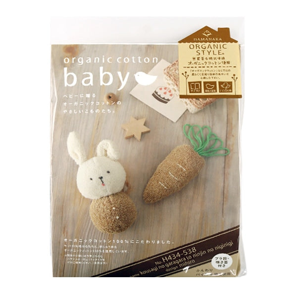 手芸キット 『オーガニックコットン 子うさぎのがらがらとにんじんのに