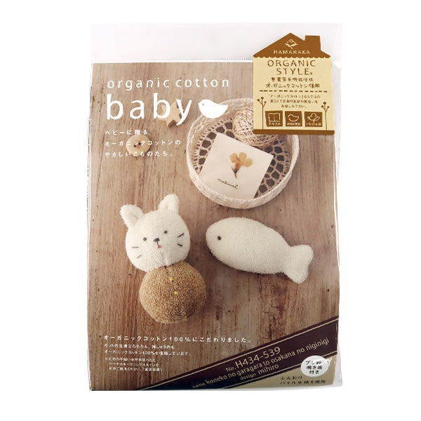 手芸キット 『オーガニックコットン 子ねこのがらがらとおさかなのに