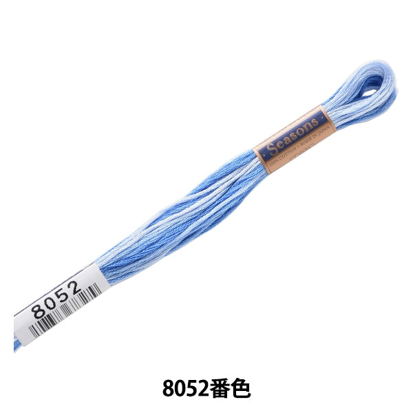 Embroidery yarn "Seasons (Season) 25th thread 8052" LECIEN Lecien COSMO Cosmo